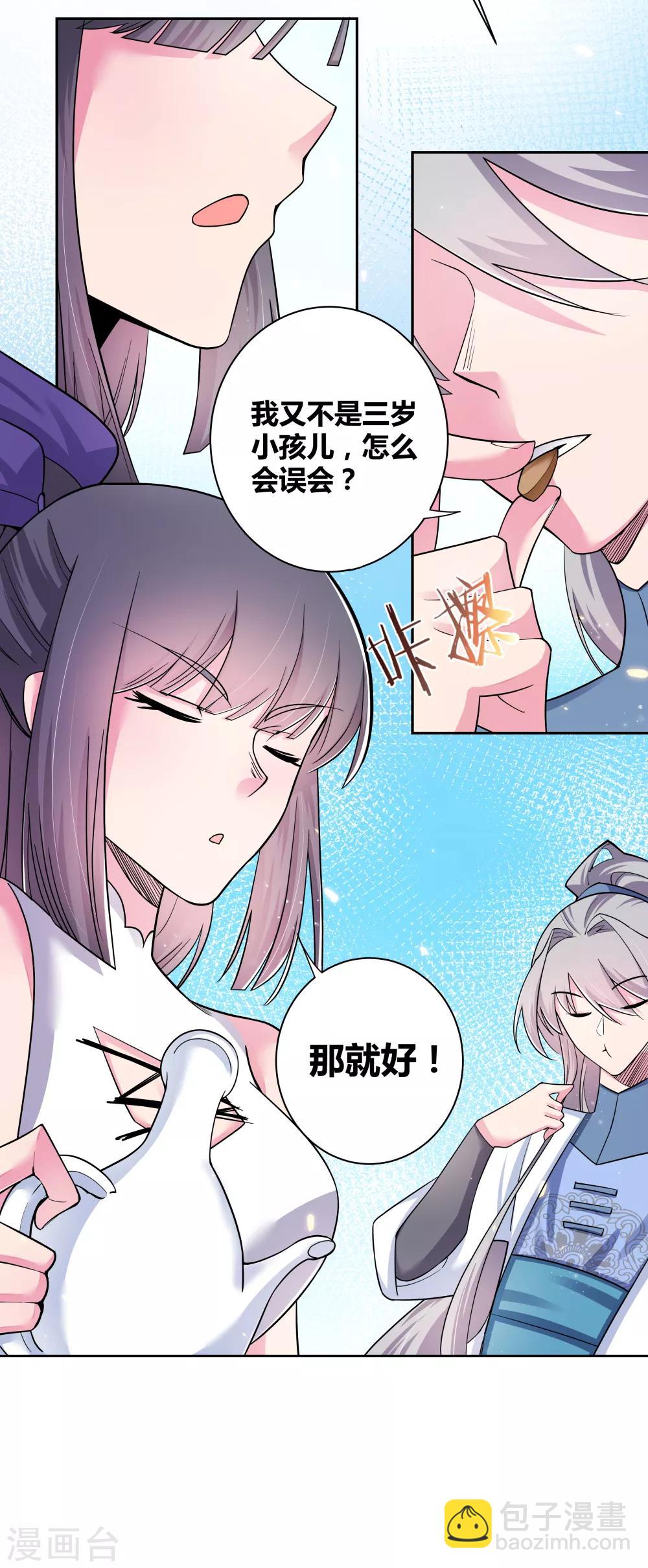 🍲尊上 第5话 乐艺大会 第22页