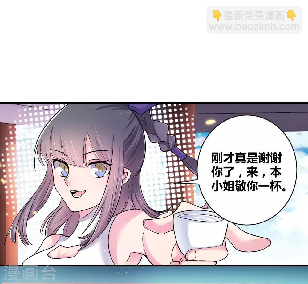 🍲尊上 第5话 乐艺大会 第23页