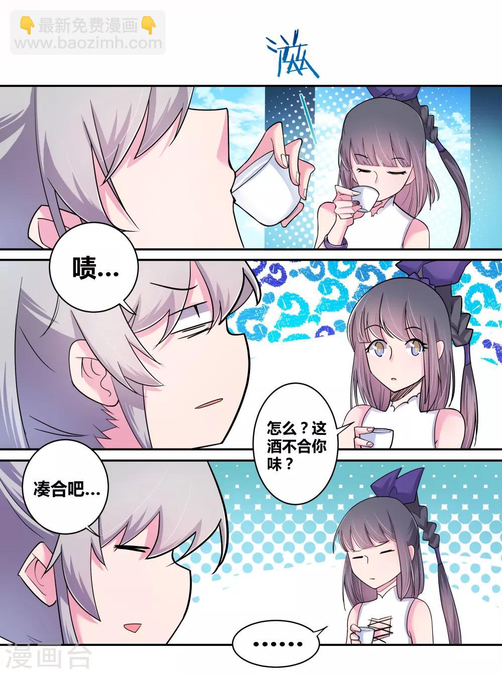 🍲尊上 第5话 乐艺大会 第25页