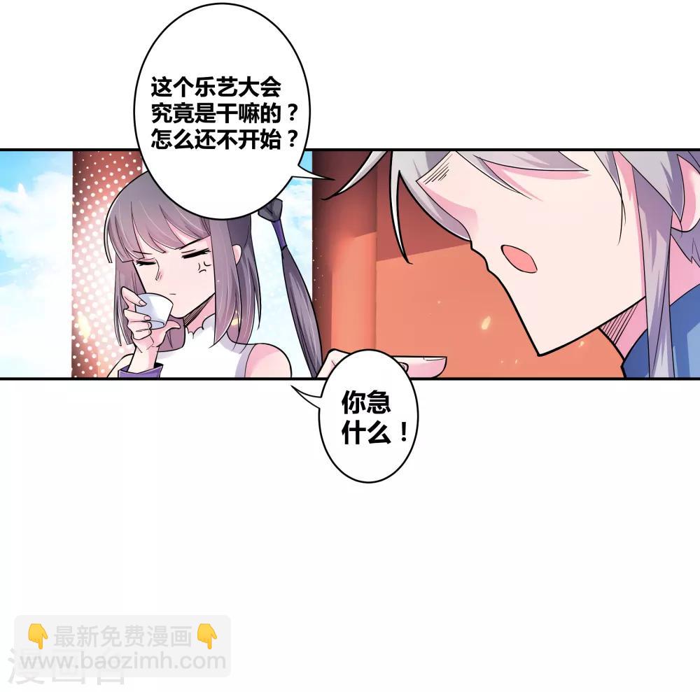 🍲尊上 第5话 乐艺大会 第26页