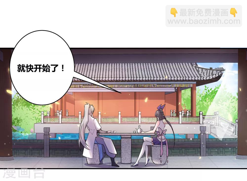 🍲尊上 第5话 乐艺大会 第27页