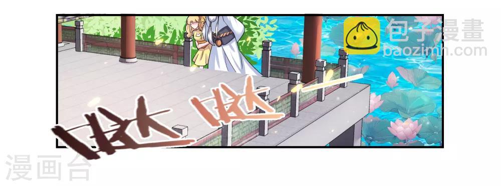 🍲尊上 第5话 乐艺大会 第28页