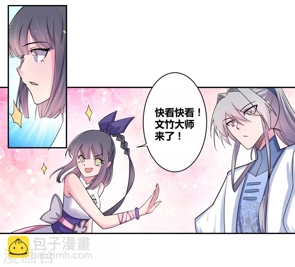 🍲尊上 第5话 乐艺大会 第29页