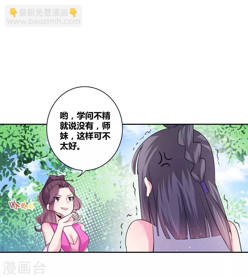 🍲尊上 第5话 乐艺大会 第3页