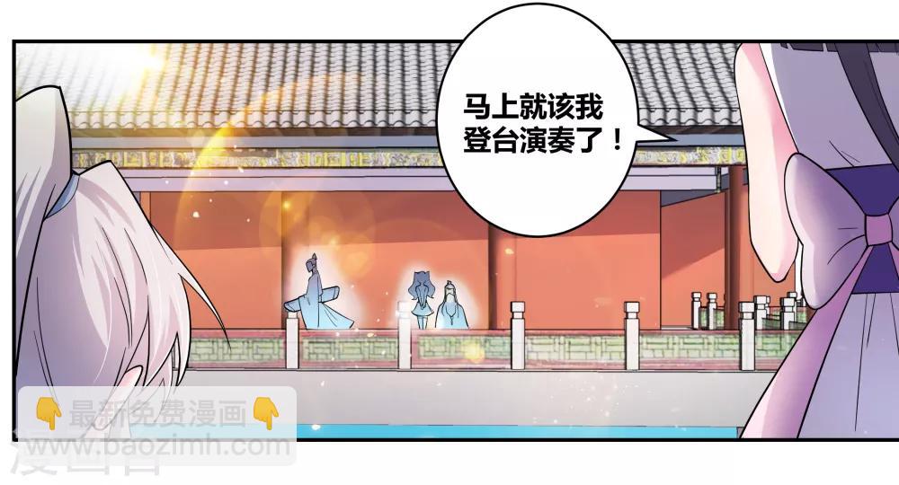 🍲尊上 第5话 乐艺大会 第33页