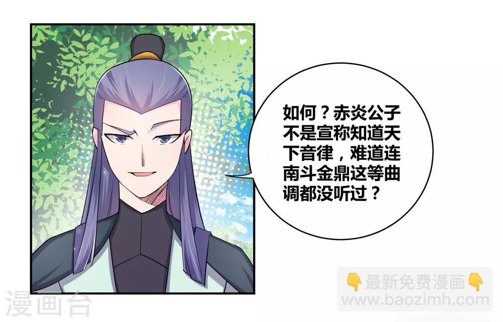 🍲尊上 第5话 乐艺大会 第4页