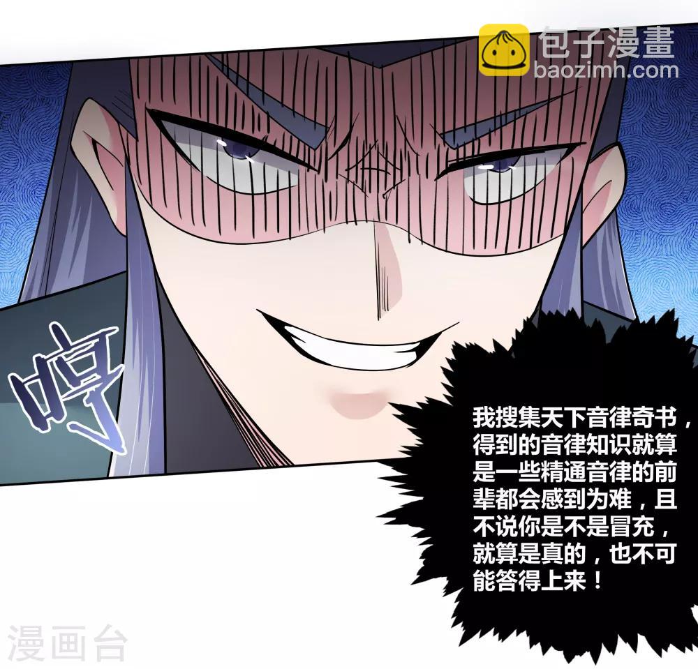 🍲尊上 第5话 乐艺大会 第5页