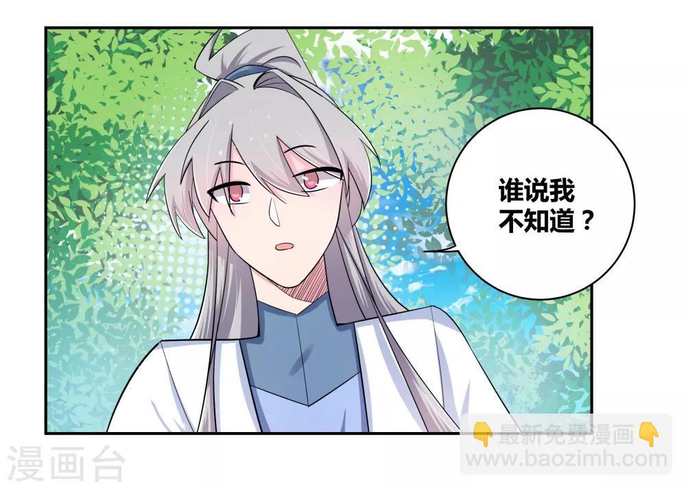 🍲尊上 第5话 乐艺大会 第6页