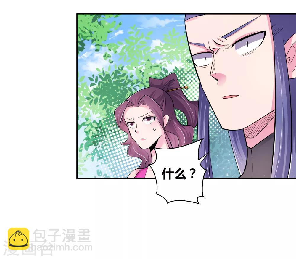 🍲尊上 第5话 乐艺大会 第7页