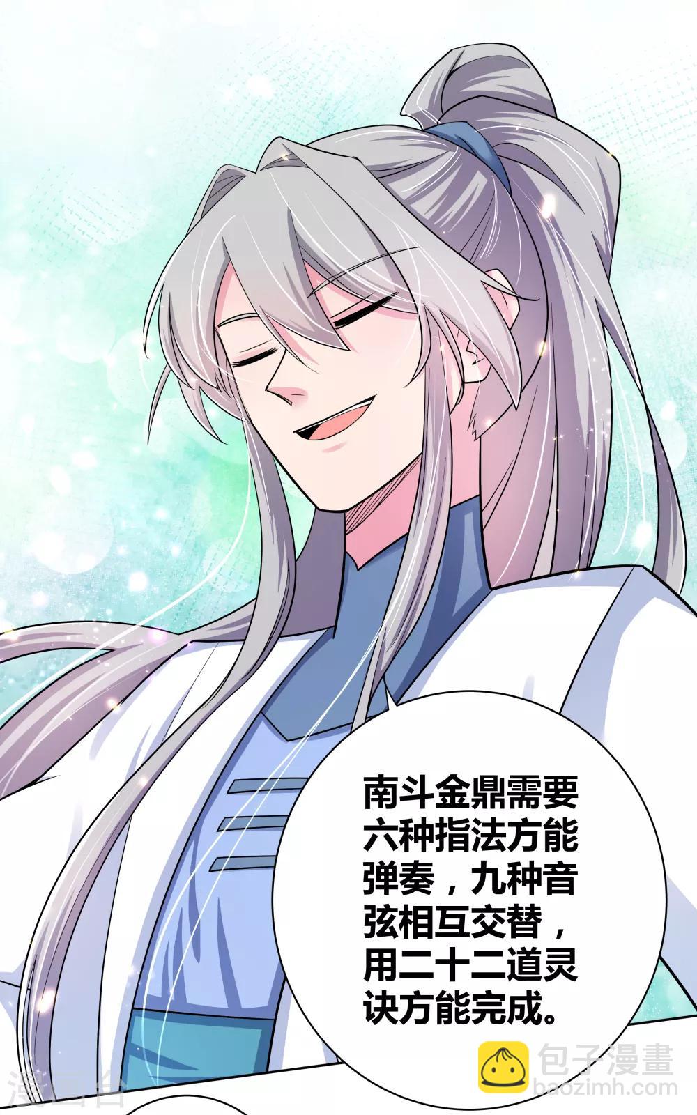 🍲尊上 第5话 乐艺大会 第8页