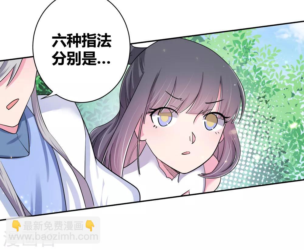 🍲尊上 第5话 乐艺大会 第9页