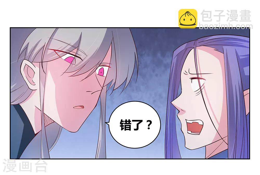 🍲尊上 第49话 被封印的怪物 第2页