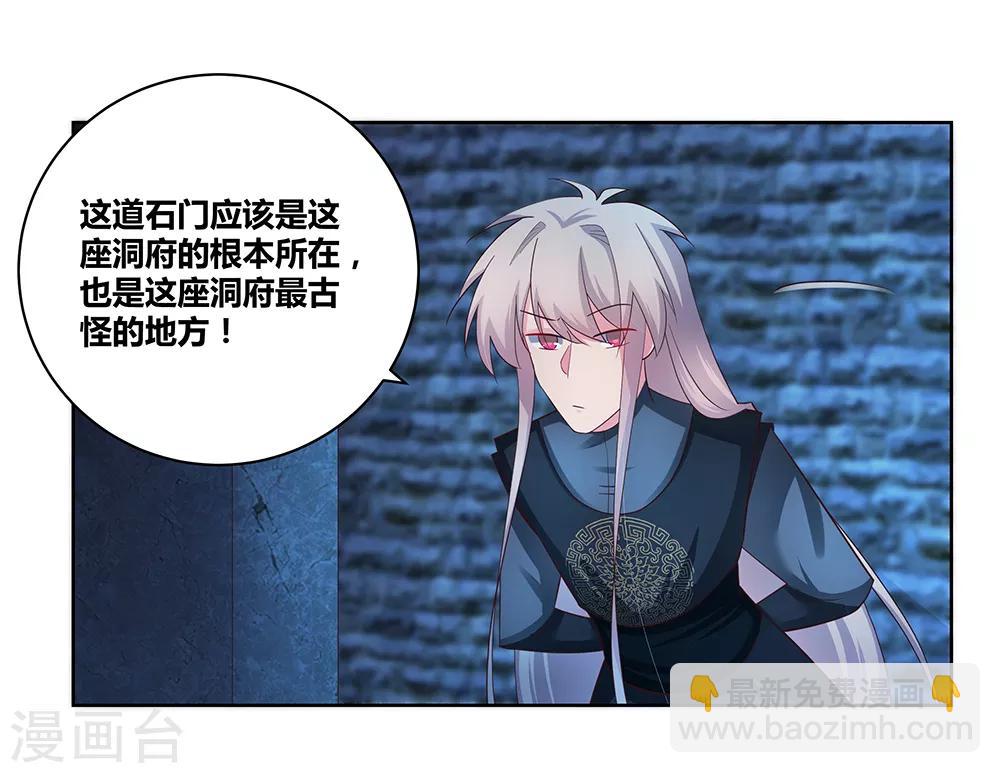 🍲尊上 第49话 被封印的怪物 第21页