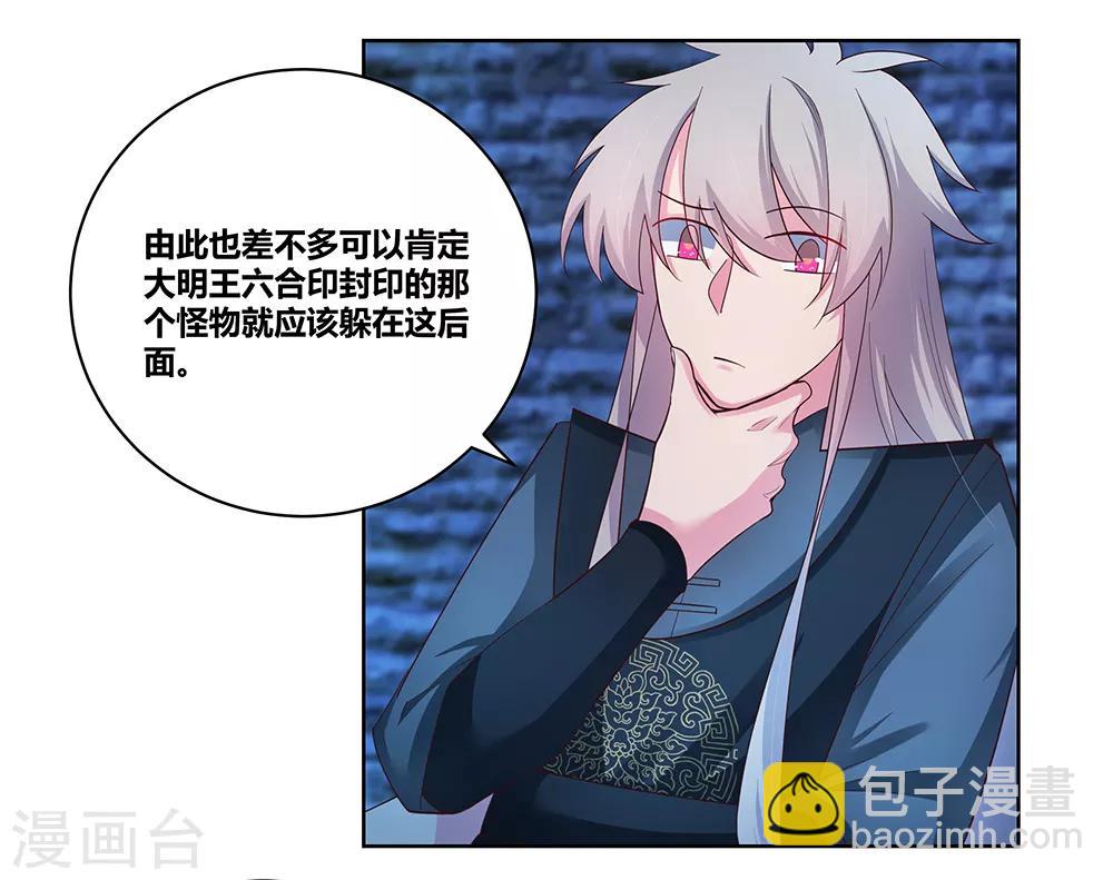 🍲尊上 第49话 被封印的怪物 第22页