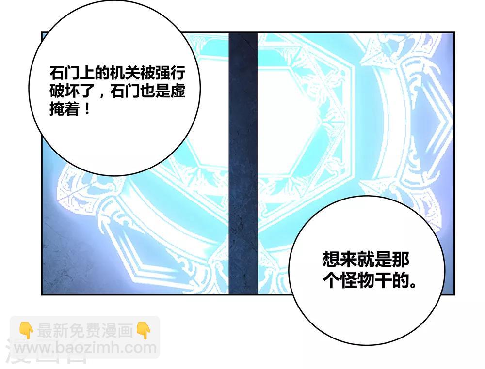 🍲尊上 第49话 被封印的怪物 第23页