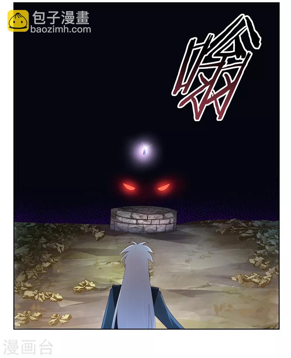 🍲尊上 第49话 被封印的怪物 第30页