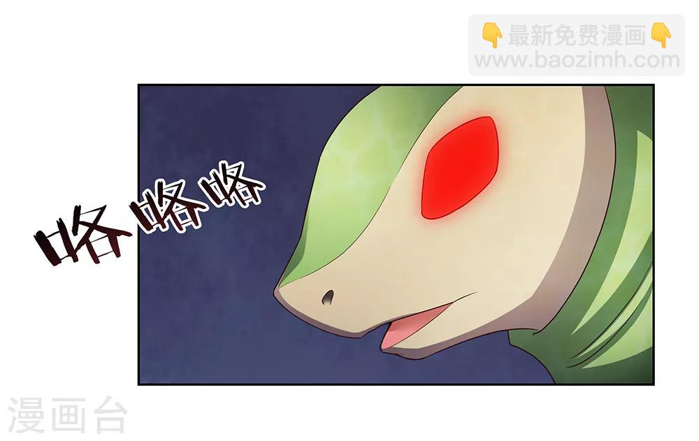 🍲尊上 第49话 被封印的怪物 第39页
