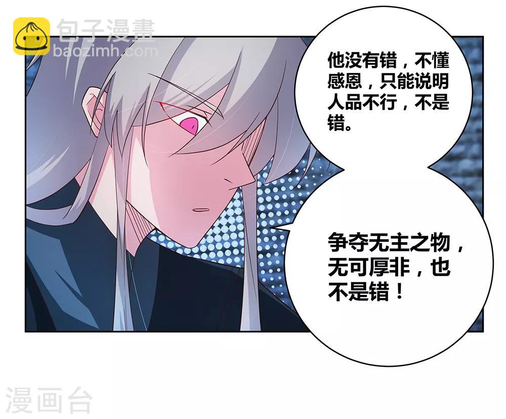 🍲尊上 第49话 被封印的怪物 第4页