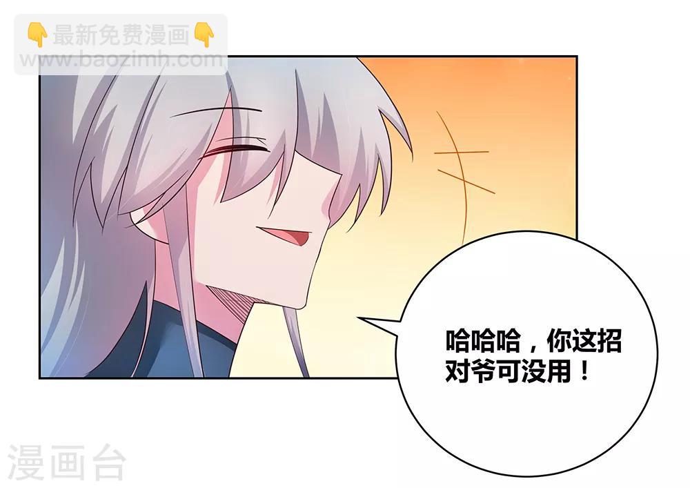 🍲尊上 第49话 被封印的怪物 第40页