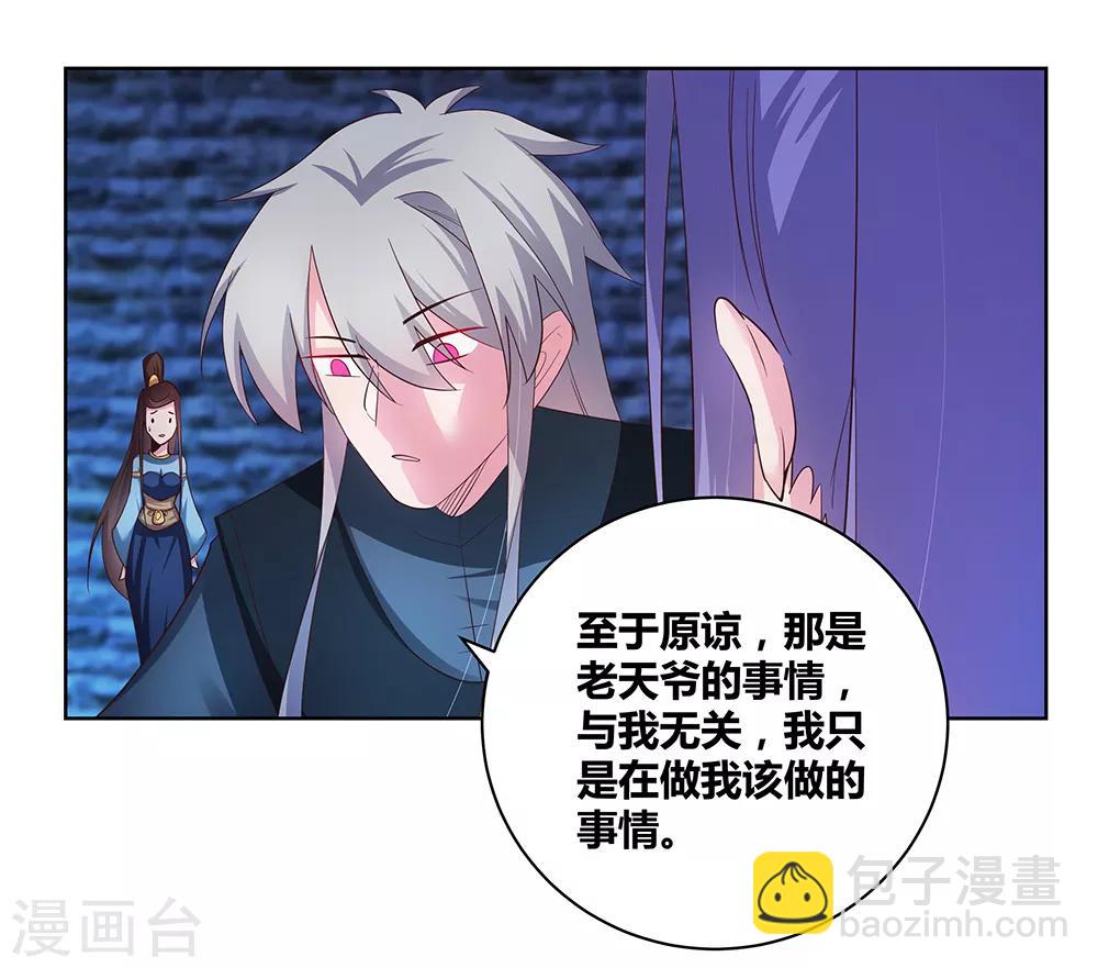 🍲尊上 第49话 被封印的怪物 第7页