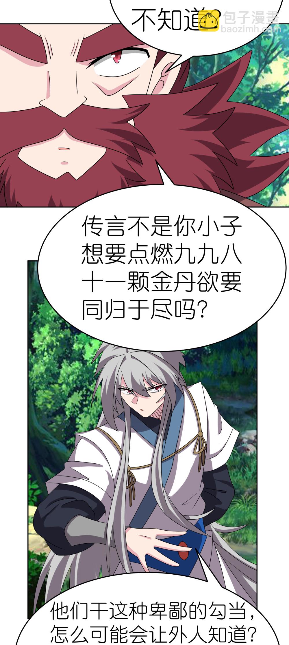 🍲尊上 第483话 风逐月 第10页