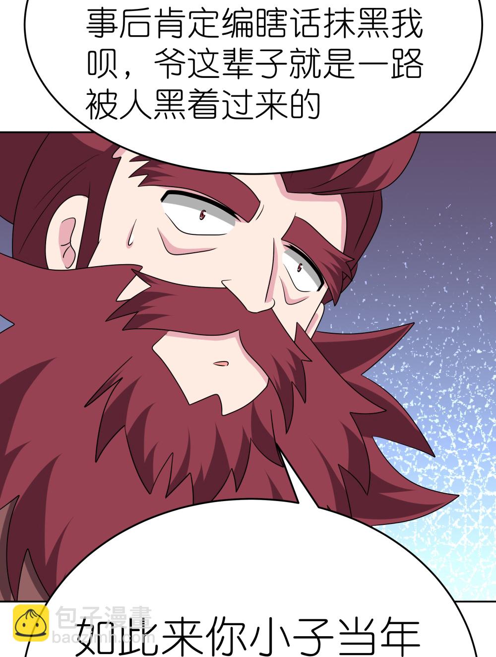 🍲尊上 第483话 风逐月 第11页