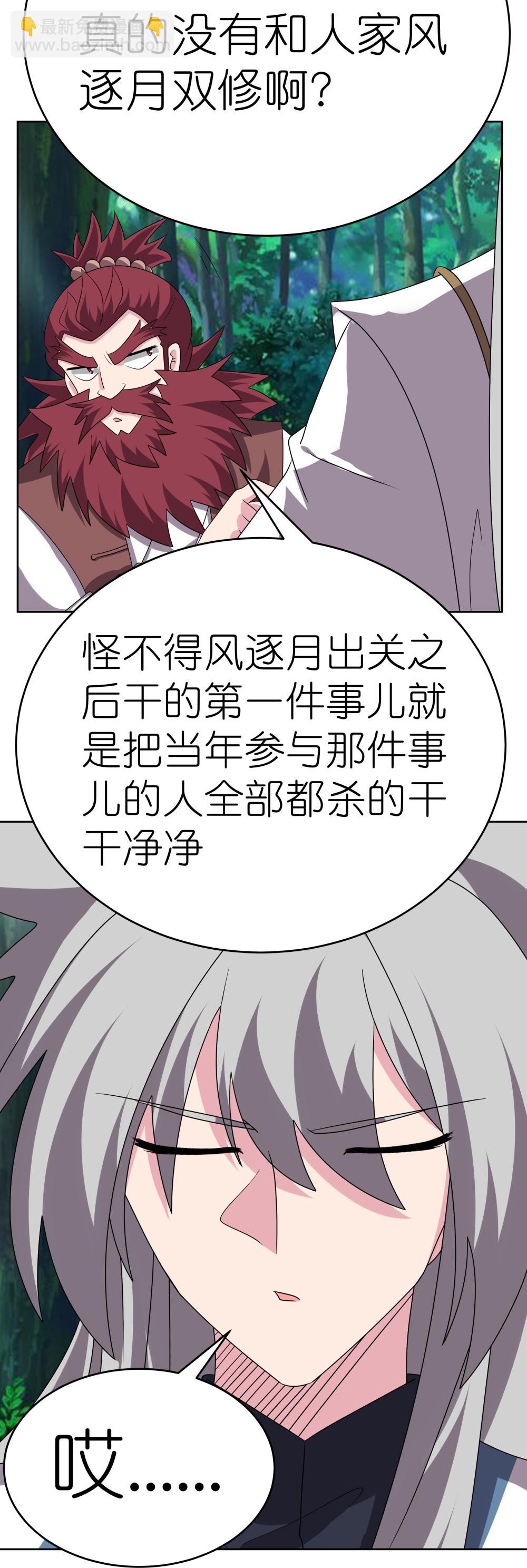 🍲尊上 第483话 风逐月 第12页