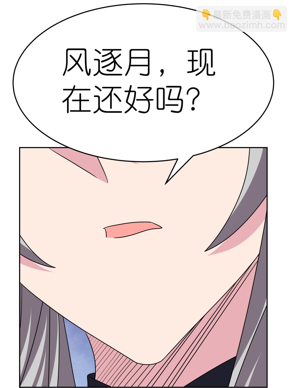 🍲尊上 第483话 风逐月 第13页