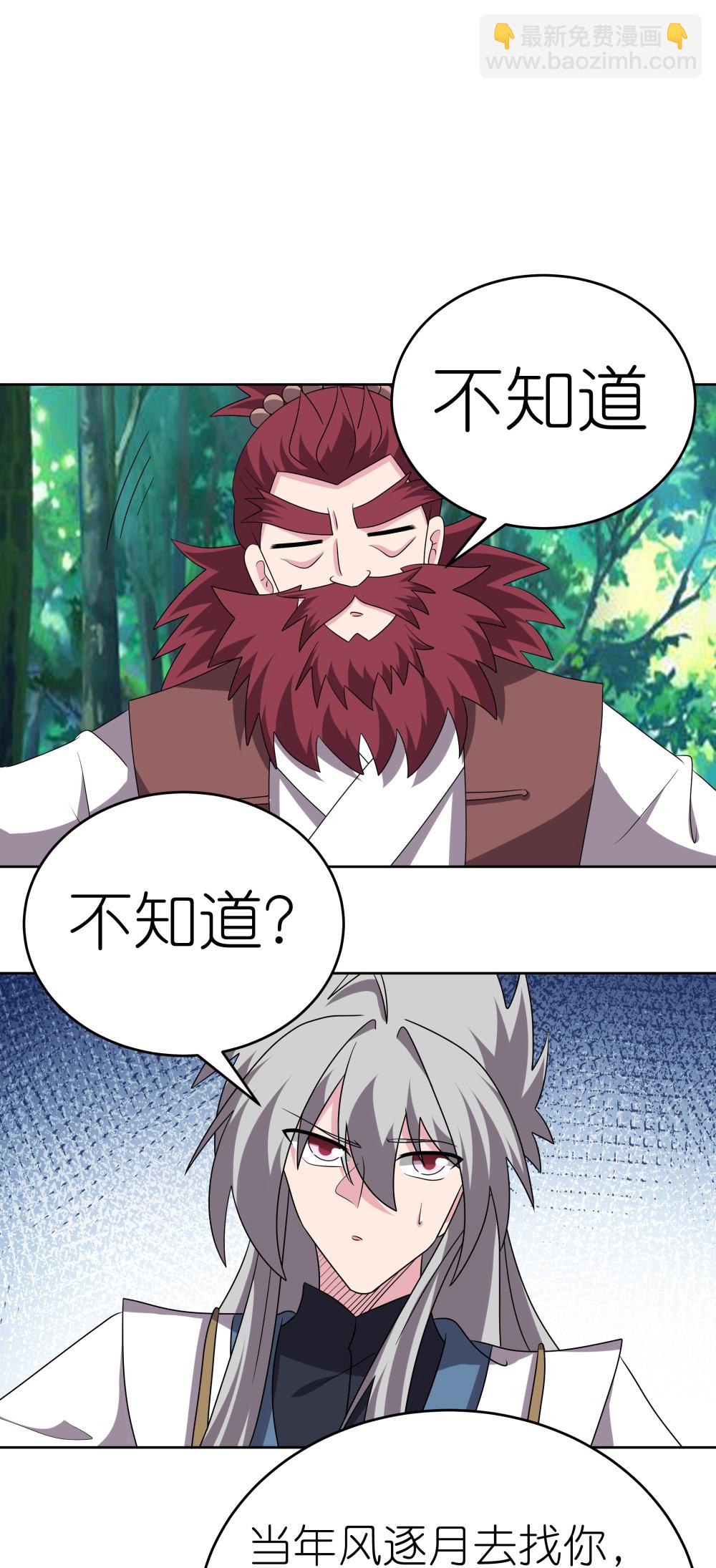🍲尊上 第483话 风逐月 第14页