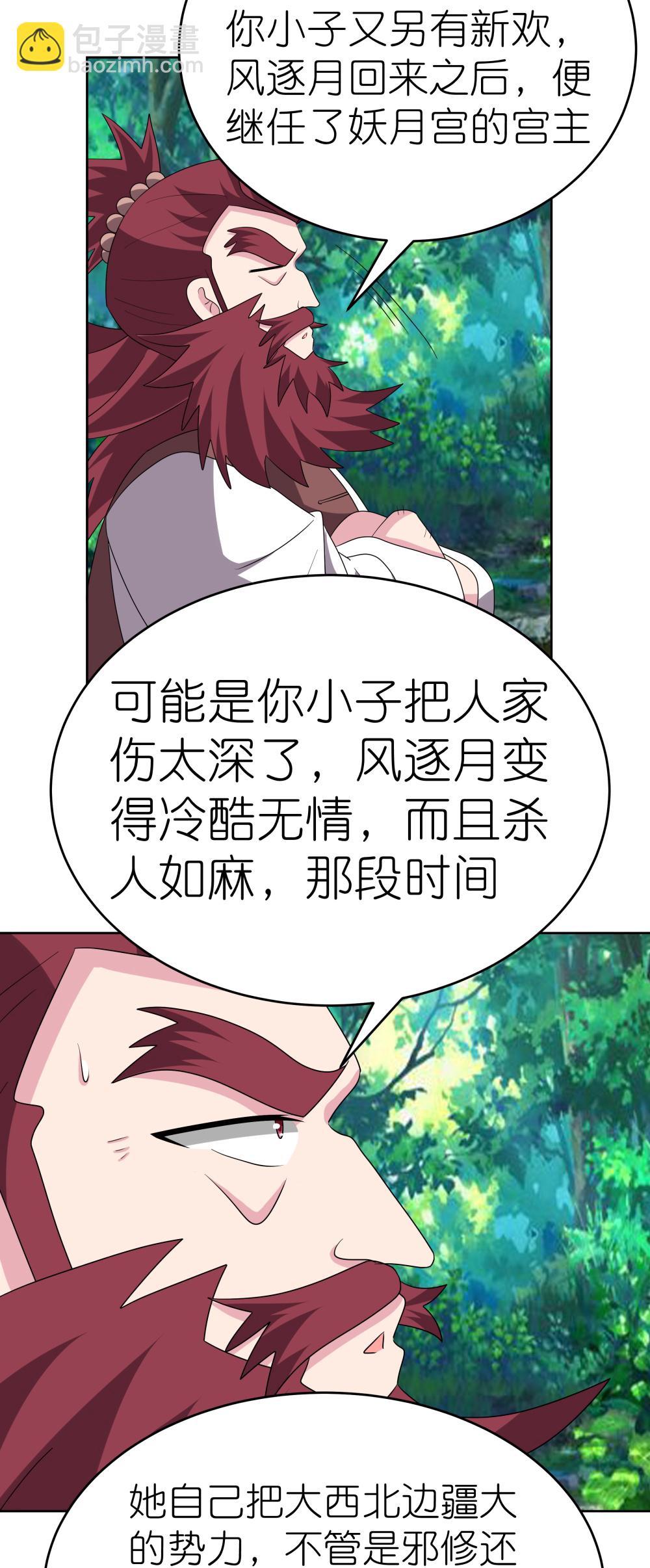🍲尊上 第483话 风逐月 第15页