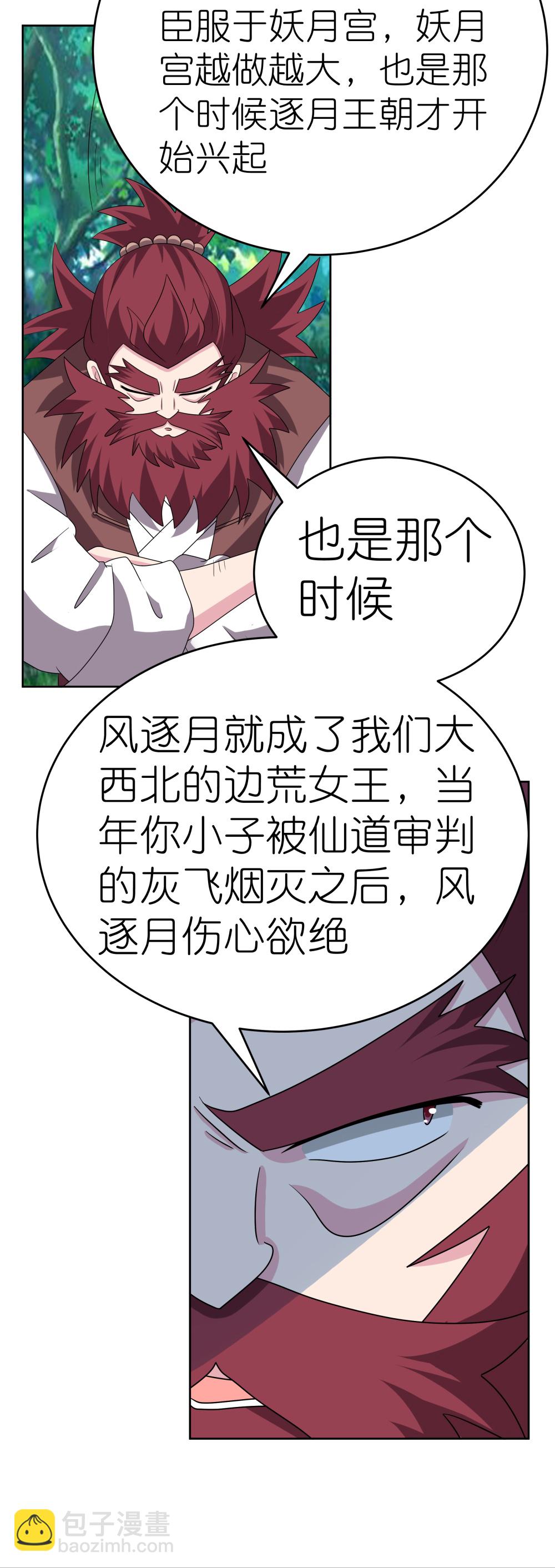 🍲尊上 第483话 风逐月 第17页