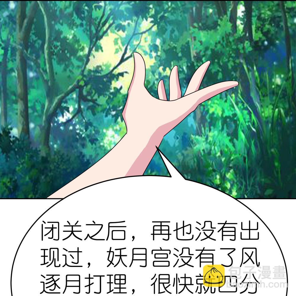 🍲尊上 第483话 风逐月 第18页