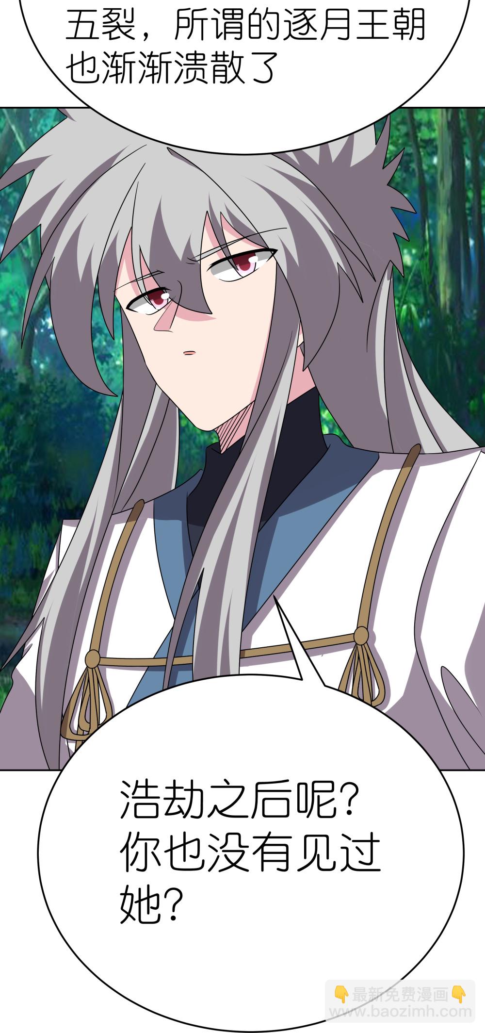 🍲尊上 第483话 风逐月 第19页