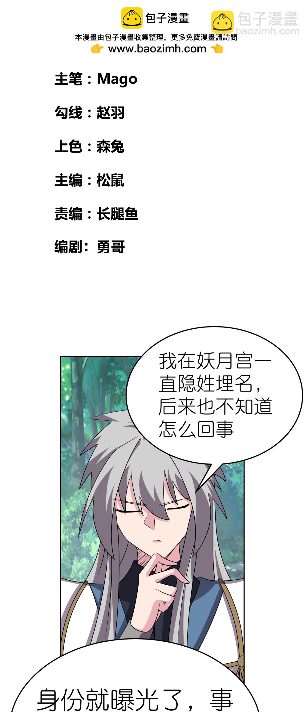 🍲尊上 第483话 风逐月 第2页