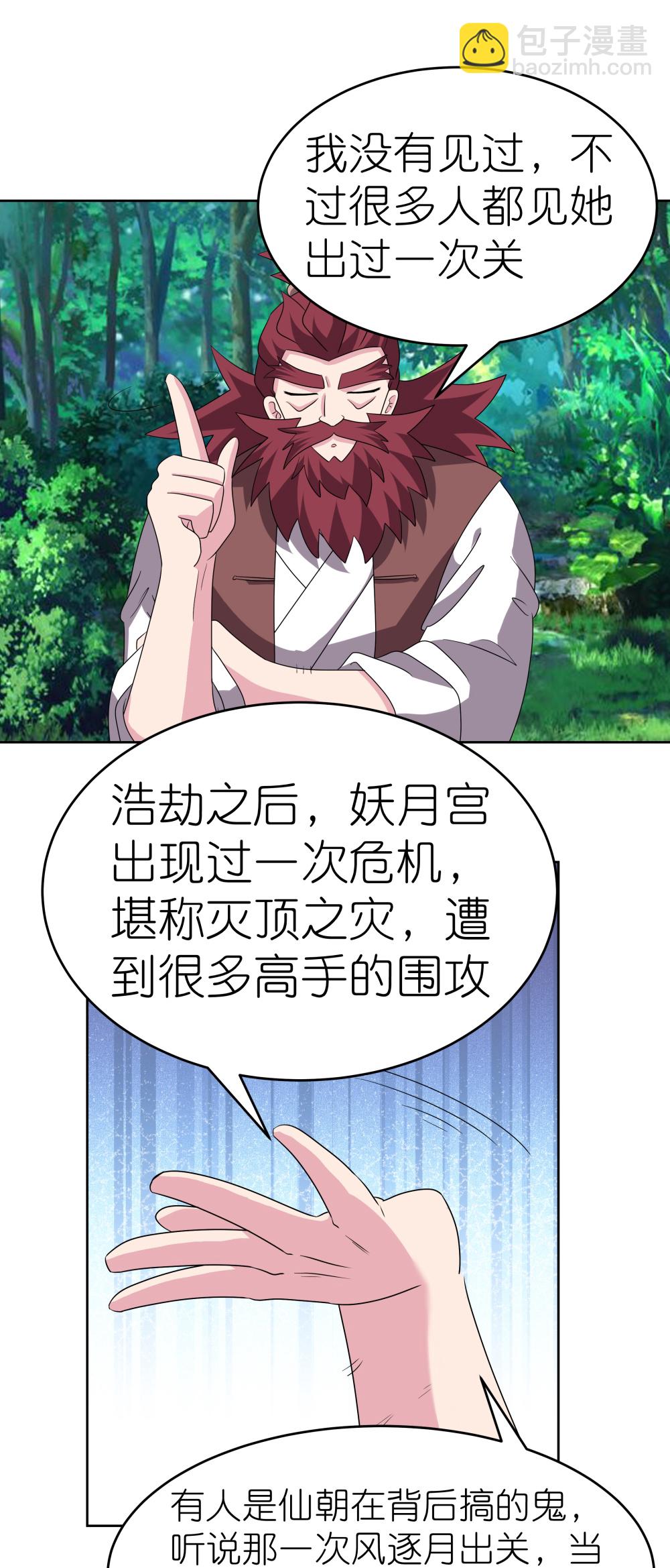 🍲尊上 第483话 风逐月 第20页
