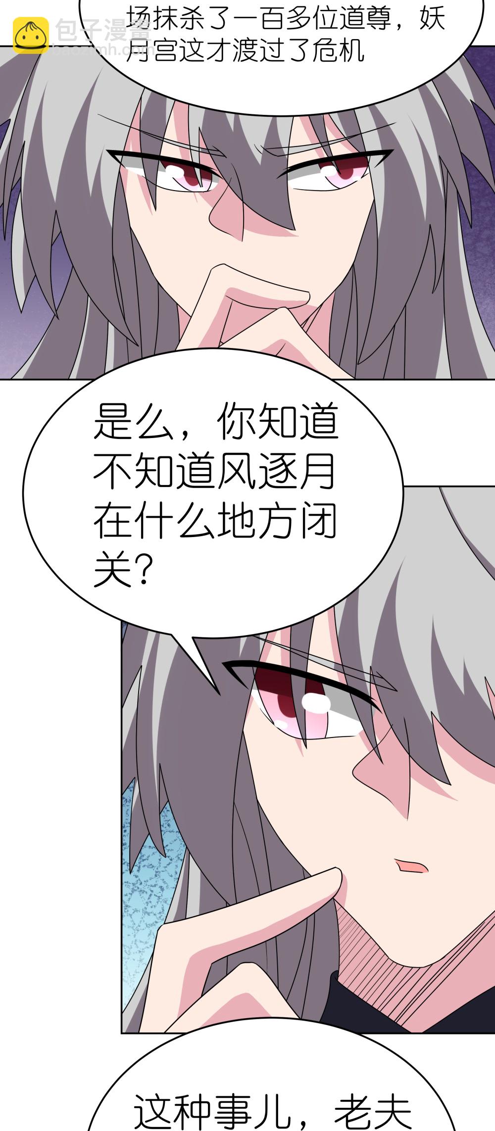 🍲尊上 第483话 风逐月 第21页
