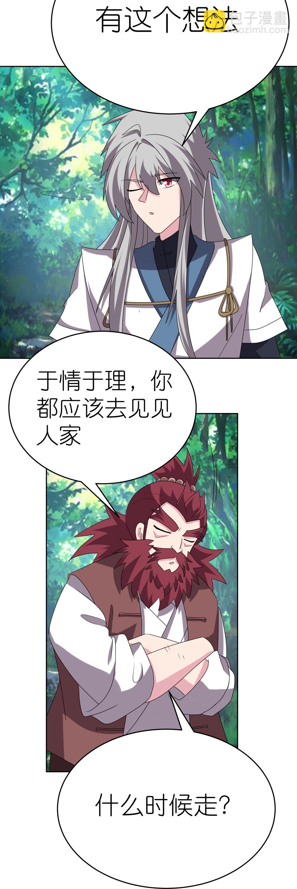 🍲尊上 第483话 风逐月 第24页