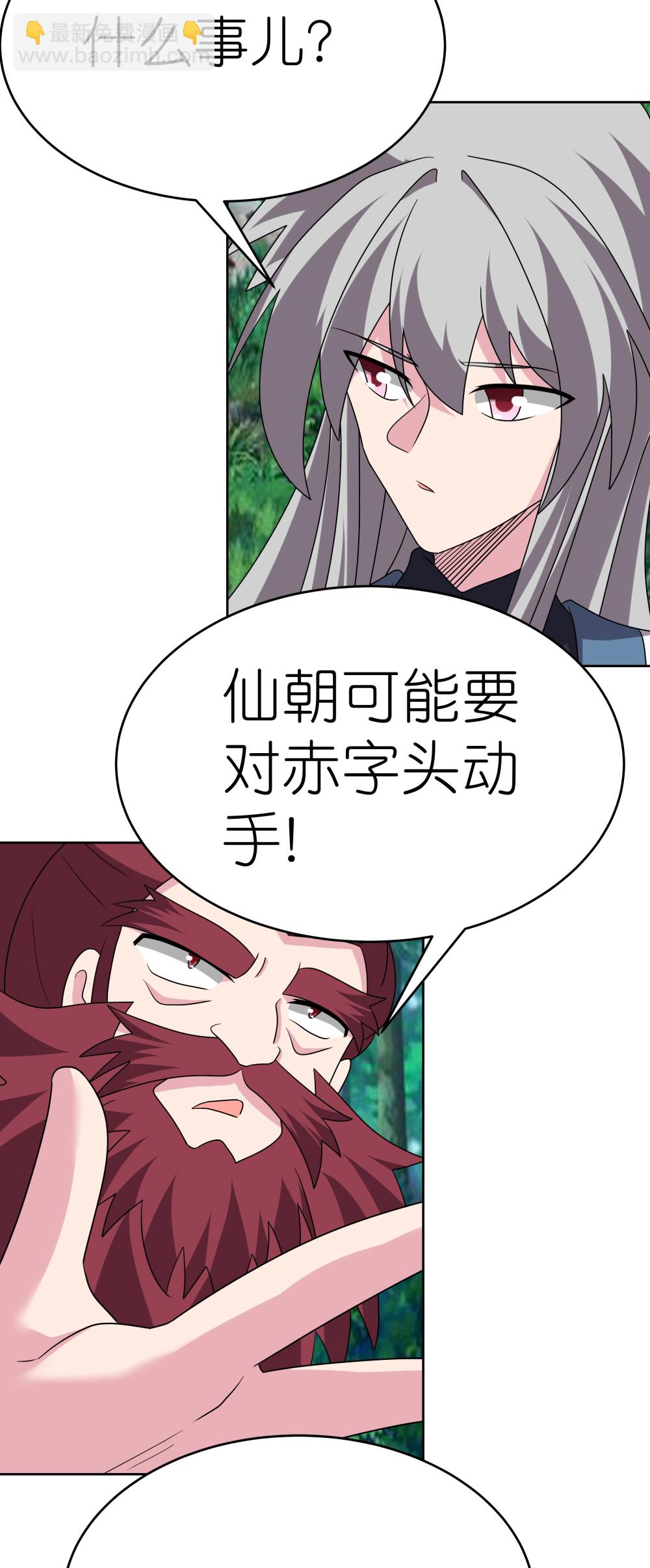 🍲尊上 第483话 风逐月 第29页