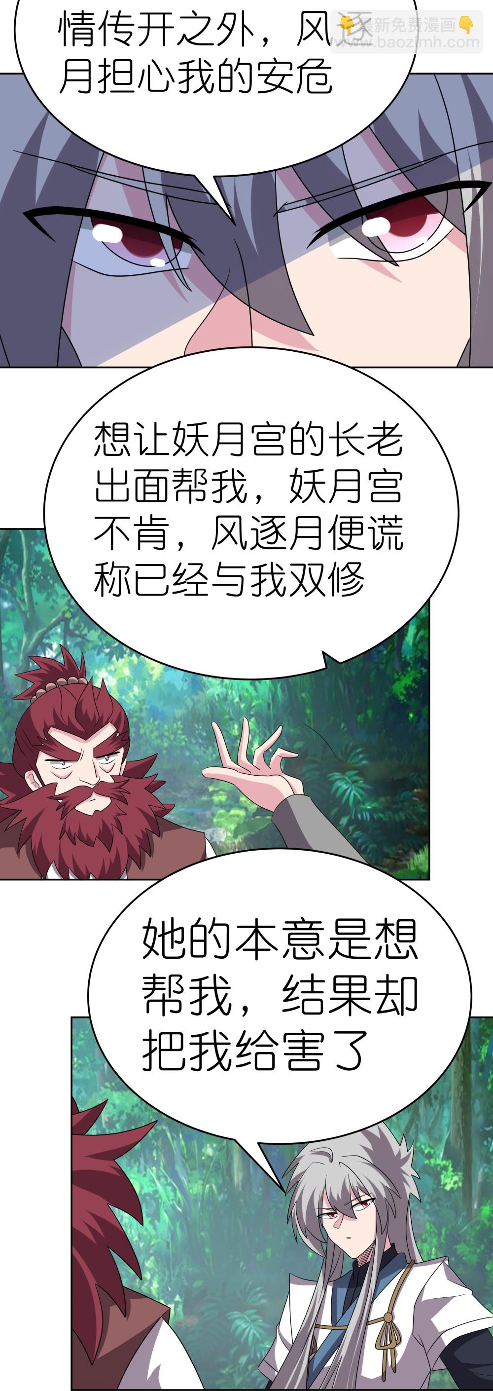 🍲尊上 第483话 风逐月 第3页
