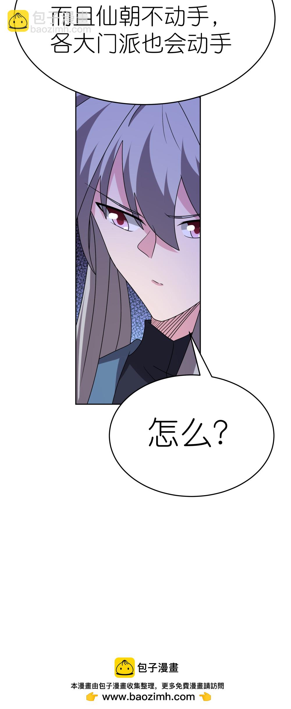 🍲尊上 第483话 风逐月 第32页