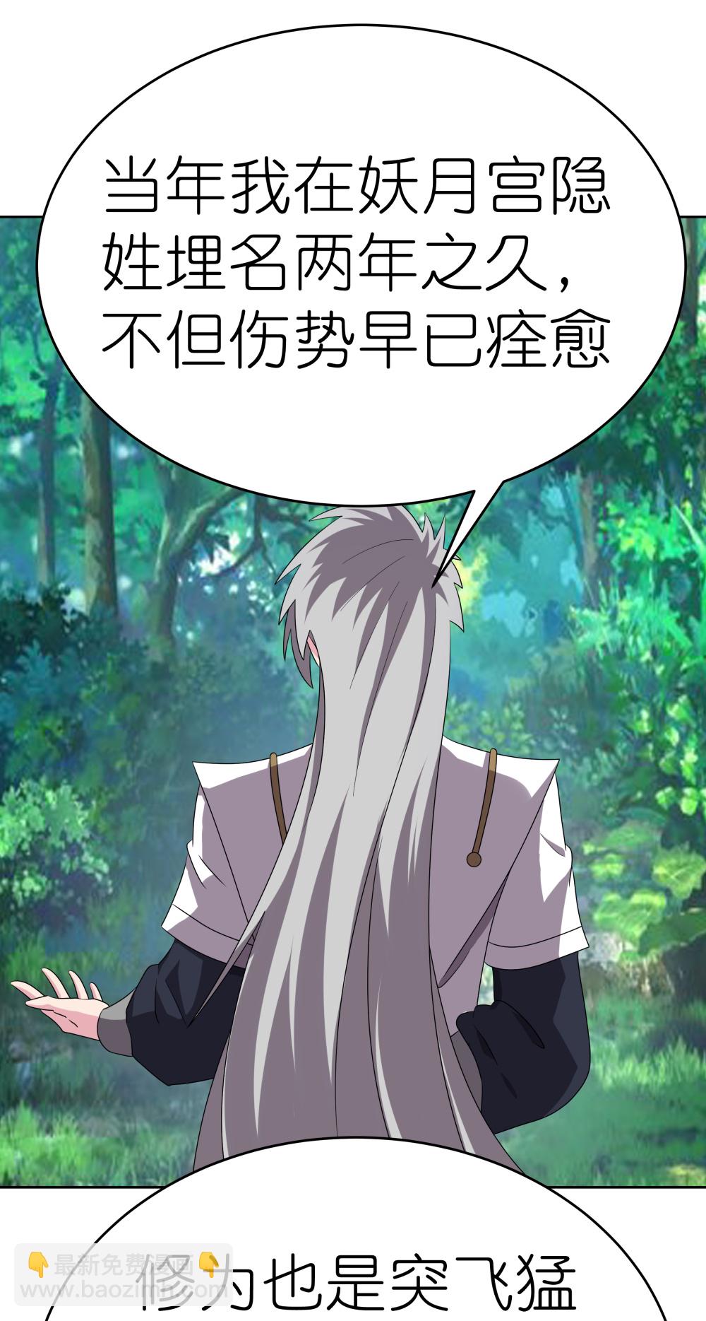 🍲尊上 第483话 风逐月 第4页