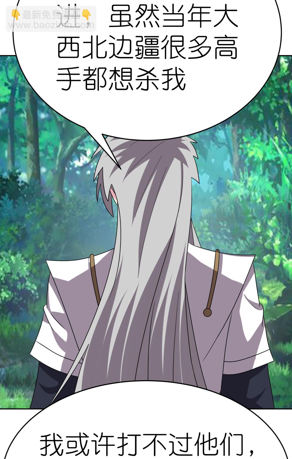 🍲尊上 第483话 风逐月 第5页