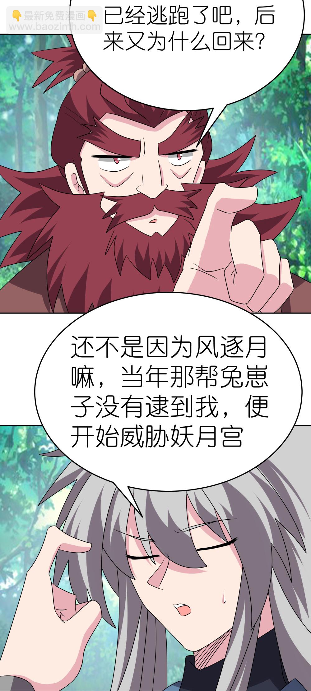 🍲尊上 第483话 风逐月 第7页