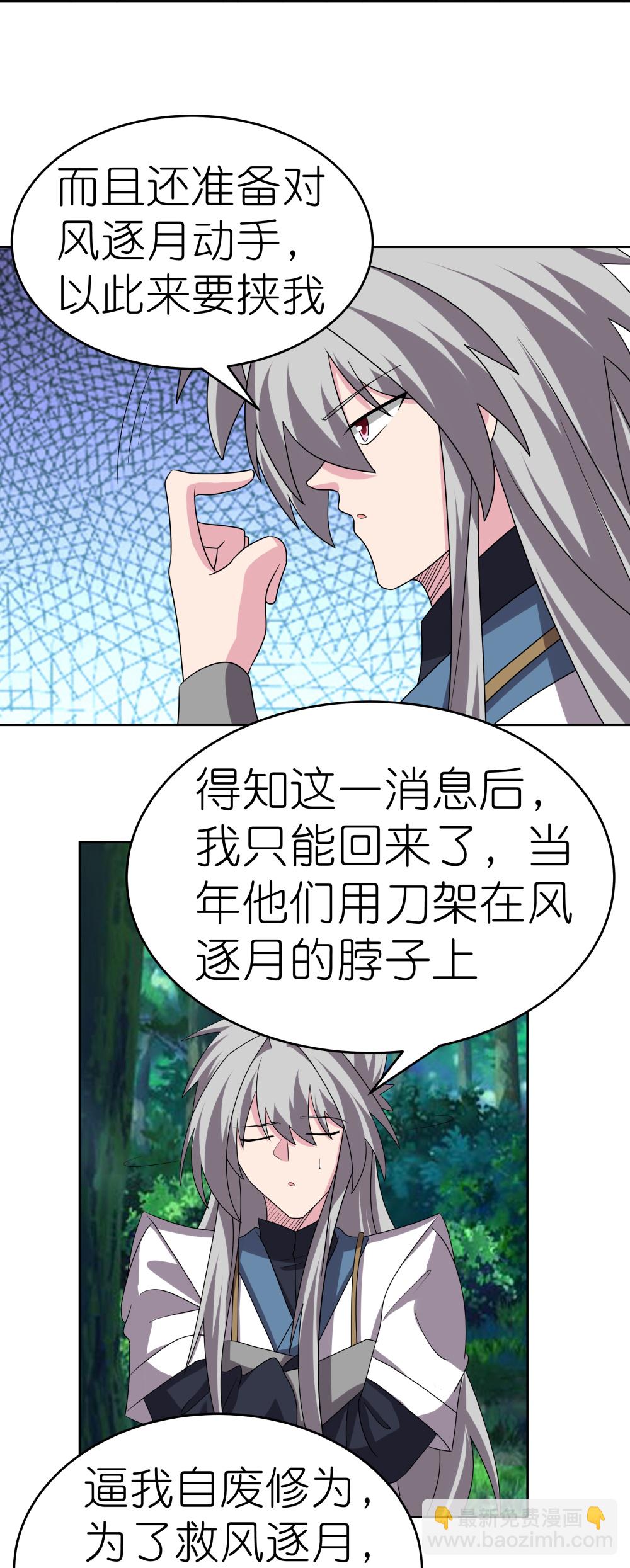🍲尊上 第483话 风逐月 第8页