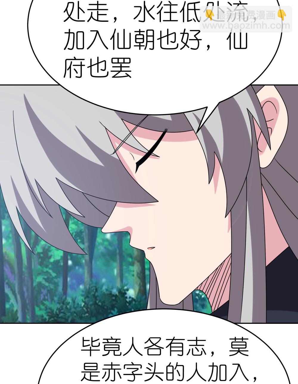 🍲尊上 第485话 瞎胡闹 第10页