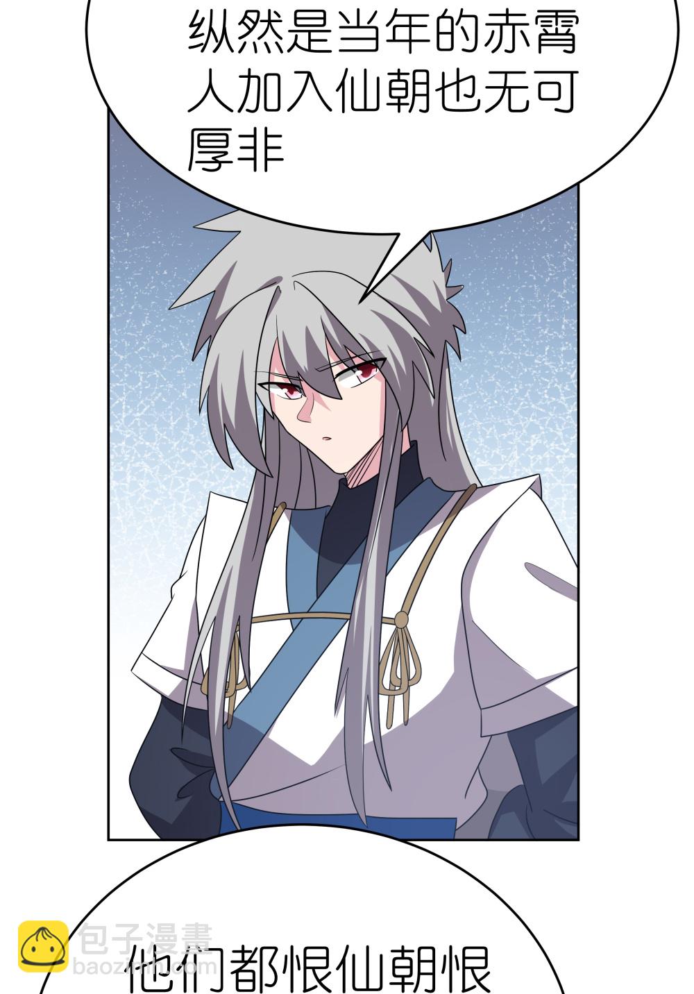 🍲尊上 第485话 瞎胡闹 第11页