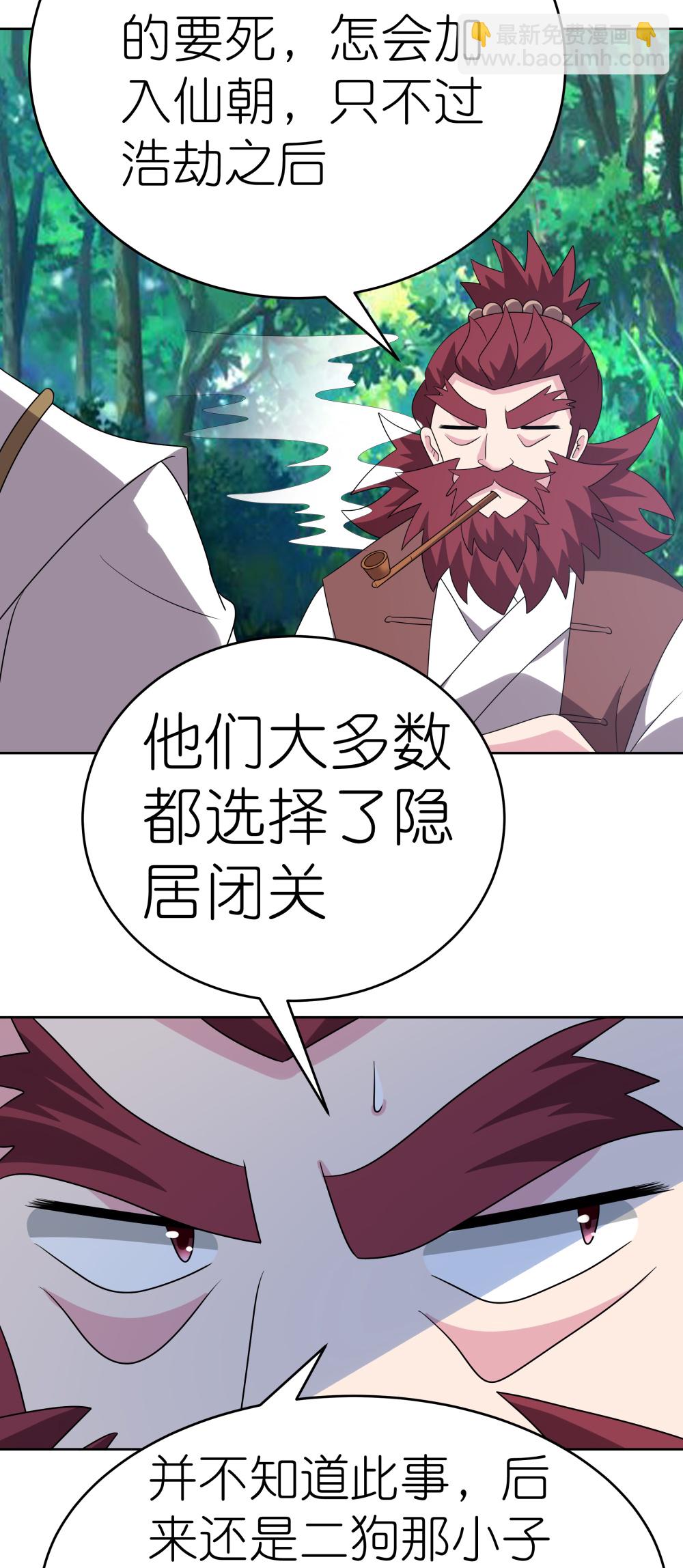 🍲尊上 第485话 瞎胡闹 第12页