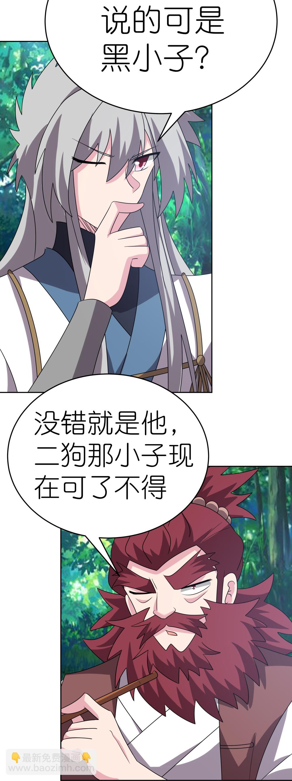 🍲尊上 第485话 瞎胡闹 第14页