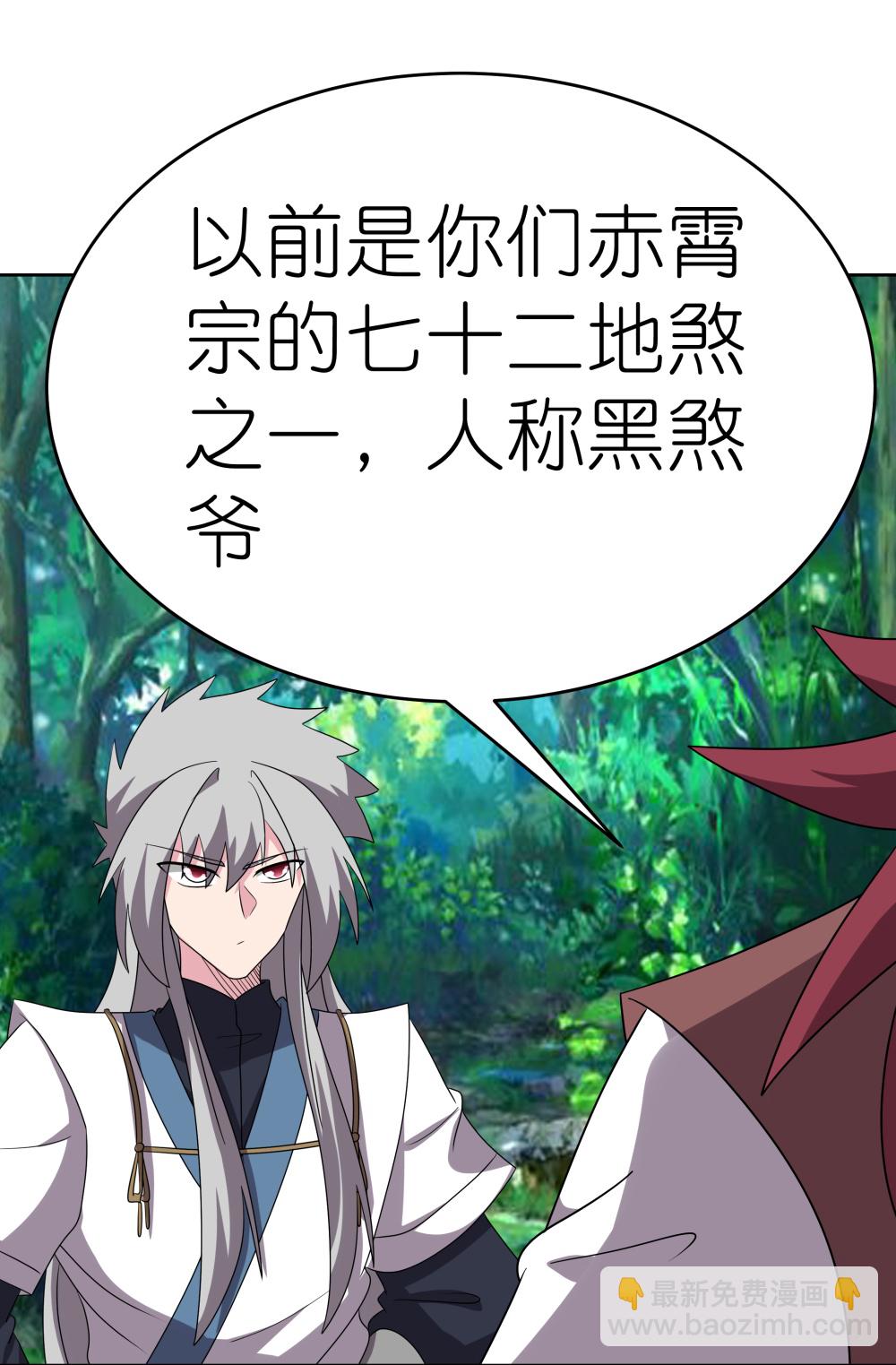 🍲尊上 第485话 瞎胡闹 第15页