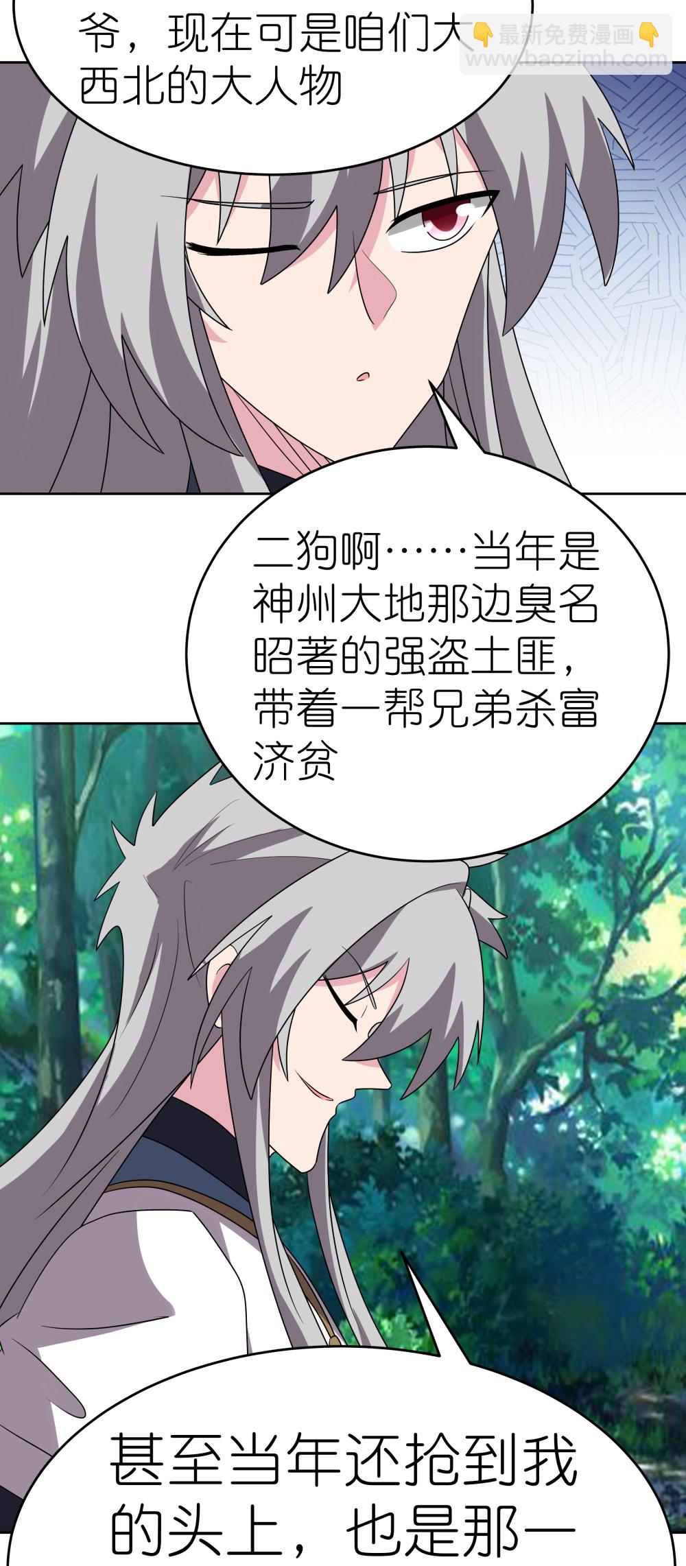 🍲尊上 第485话 瞎胡闹 第17页